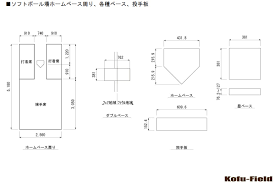 ソフト ボール ホーム ベース サイズ