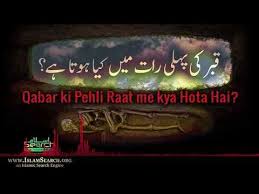 Qabar Ki Pehli Raat Me Kya Hota Hai قبر کی پہلی رات میں کیا ہوتا ہے Islamsearch Youtube Pehli Raat Quran