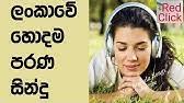 Check spelling or type a new query. Sinhala Old Hits Songs Collection Sinhala Songs Sinhala Top 10 Sinhala Sindu Youtube