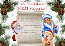 Новый 2021 год быка несомненно будет лучше, давайте вместе радоваться новым событиям и свершениям! Krasochnaya Stengazeta K Novomu Godu 2021