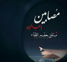 مصابين ب الحب البعيد بعقم اللقاء غياب حب فراق سفر arabic quotes love words romantic quotes