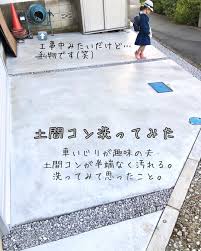 きなこ on instagram 土間コン めっちゃ汚れる 轍はまぁあるあるだし 駐車場なら仕方ない と思っていたけど 我が家の場合 赤錆とか車のオイルで汚れます outdoor beach mat outdoor blanket