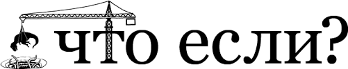 Check spelling or type a new query. Chto Esli Pozharnyj Shest Ot Luny Do Zemli