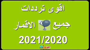 عاجل قائمة جميع ترددات النايل سات 2021 الجديدة وخطوات الضبط In 2021 Movie Posters Movies Poster