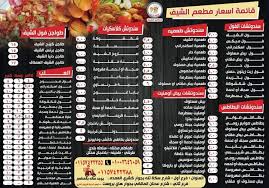 سلسلة مطاعم الشيف بالمنيا Home Facebook