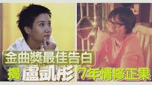 期待已久的《金都》同名主題曲mv 剛巧在頒獎禮一周前亮相。 是次金像提名作品中， at 17 各自創作皆受到認同，在與電影有更緊密關係的前提下，林二汶的《金都》比盧凱彤所譜的《fly》更值得褒獎。 《金都》歌曲在片末徐徐響起時，觀眾正在等待鄧麗欣所飾演的張莉芳，作出最終抉擇. é‡'æ›²å'Šç™½ ä¸å®Œç¾Žå»æœ€é©åˆç›§å‡±å½¤èˆ‡å¥¹å¾©åˆå°±çµå©š
