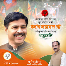 Manoj Tomar BJP Gwalior (@manoj_tomar_bjp) · Instagram 照片和视频
