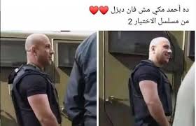 17 august at 12:02 ·. Ø§Ø­Ù…Ø¯ Ù…ÙƒÙŠ ÙŠØ®Ø·Ù Ø§Ù„Ø£Ù†Ø¸Ø§Ø± Ø¨ØµÙˆØ±Ø© Ù…Ù† ÙƒÙˆØ§Ù„ÙŠØ³ Ù…Ø³Ù„Ø³Ù„ Ø§Ù„Ø§Ø®ØªÙŠØ§Ø± 2 ÙØ§Ù† Ø¯ÙŠØ²Ù„ Ù…ØµØ±