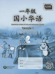 Matematik (masalah pembelajaran) tahun 3 buku aktiviti. Buku Aktiviti Bahasa Cina Tahun 1 Sk Textbooks On Carousell