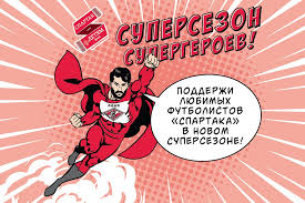 Sign up for our newsletter and never miss an animation: Fond Spartak Detyam I Fk Spartak Moskva Nachinayut Priem Zayavok Na Konkurs