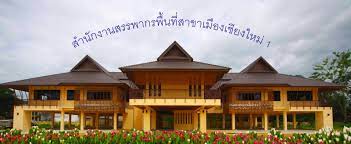 July 2 at 11:37 pm ·. à¸ªà¸³à¸™ à¸à¸‡à¸²à¸™à¸ªà¸£à¸£à¸žà¸²à¸à¸£à¸ž à¸™à¸— à¸ªà¸²à¸‚à¸²à¹€à¸¡ à¸­à¸‡à¹€à¸Š à¸¢à¸‡à¹ƒà¸«à¸¡ 1 Home Facebook