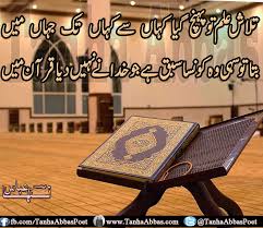 Quran Urdu Shayri Quran Urdu Quran Urdu Shayri