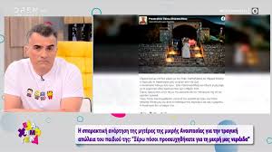 Καλό παράδεισο αναστασια μου», γράφει η έρρικα πρεζεράκου για την μικρή αναστασία. Ly81ekqp8dwvbm