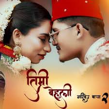 Download Melina Rai album songs: MERO MANKO