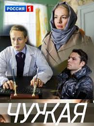 чужая турецкий сериал смотреть онлайн бесплатно в хорошем качестве Serial Chuzhaya 2018 Smotret Onlajn V Horoshem Kachestve Foto Video Opisanie Serij Vokrug Tv