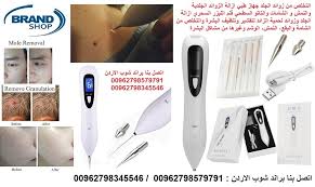 التخلص من الزوائد اللحمية التخلص من زوائد الجلد جهاز طبي ازالة الزوائد الجلدية والنمش و الشامات how to remove freckles mole removal