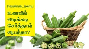 Benefits Of Ladies Finger Okra Tamil Health Tips Health Tips Health Lady Fingers