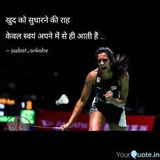 Jun 10, 2021 · pv's native village vangara is just 12 km from huzurabad, but technically falls under warangal urban district. Best Pvsindhu Quotes Status Shayari Poetry Thoughts Yourquote