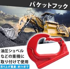 バケット フック