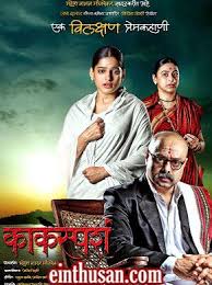 Kaksparsh 2012 Marathi In Ultra Hd Einthusan In 2020 Movies Online Movies Playing Bollywood Movies