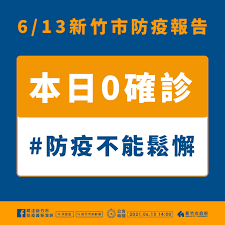 The site owner hides the web page description. é˜²ç–«è¨Šæ¯ æ–°ç«¹å¸‚ç¢ºè¨ºè€…è¶³è·¡6 13æ›´æ–° æ–°ç«¹å¸‚æ–°ä½æ°'å®¶åº­æœå‹™ä¸­å¿ƒ