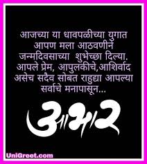 Happy Birthday Wishes In Marathi For Friend Download 