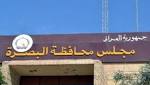 انتخاب محافظ جديد للبصرة