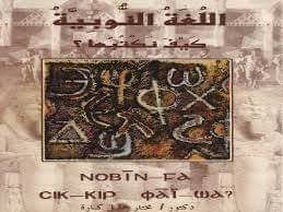 الدكتور محمد مختار خليل كبارة شمبليون اللغه النوبيه Books Book Cover Reading