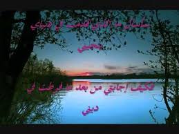 إذا ما قال لي ربي أما استحييت تعصيني مع الكلمات Patio Decor Blog Posts