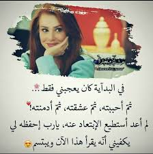 بين الحبيب والمحبوب رسالة أرى على وجهك أجمل إبتسامة الآن Romantic Quotes Love Words Beautiful Arabic Words