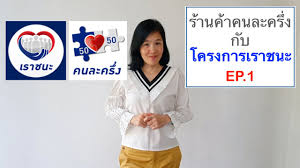 เปิดเผยว่า ขณะนี้อยู่ระหว่างการออกแบบโครงการคนละครึ่ง เฟส 3 ซึ่งจะไม่ได้ต่อโครงการทันทีที่จบ เฟส 2 ในสิ้นเดือนมีนาคมนี้. à¸£ à¸²à¸™à¸„ à¸²à¸„à¸™à¸¥à¸°à¸„à¸£ à¸‡ à¸£ à¸§à¸¡à¹‚à¸„à¸£à¸‡à¸à¸²à¸£à¹€à¸£à¸²à¸Šà¸™à¸° Psvarayu à¹€à¸‡ à¸­à¸™à¹„à¸‚à¹€à¸£à¸²à¸Šà¸™à¸° Youtube