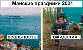 Майские праздники объединятся и будут длиться 10 дней с 1 по 10 мая. 1nje5qnl7npcim