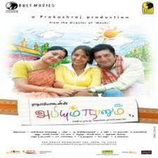Abhiyum 2008 Tamil Mp3 Songs Download Masstamilan Tv Devathaye va va whatsapp status malaikoattai.mp3. tamil mp3 songs download masstamilan