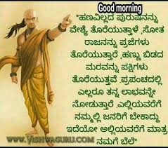 Success Chanakya Quotes In Kannada In 2020 Chanakya Quotes Morning Inspirational Quotes Inspirational Quotes With Images