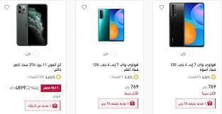 عروض اكسترا السعودية علي الجوالات الثلاثاء 30 ربيع الثاني 1442 هـ عروض اليوم Offer