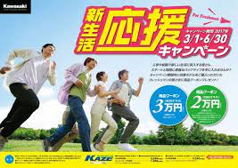 カワサキ 新生活応援 キャンペーン モトショップタカハシ 栃木県宇都宮市のバイクショップ バナー チラシのデザイン チラシ