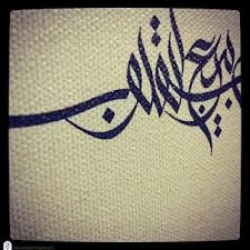 صور لوحات خط الوسام وامشاق خط عربي وسام شوكت Triangle Tattoo Infinity Tattoo Image Plate