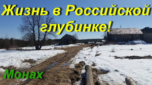 Zhizn V Rossijskoj Glubinke Youtube
