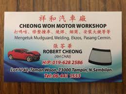Cheong Woh Motor Workshop (祥和汽车厂)