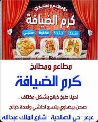 مطعم و مطبخ كرم الضيافه Karm Deafh Twitter