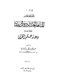 دعاء المذاكرة 2018 ادعية للفهم والحفظ بالصور. ØªØ­Ù…ÙŠÙ„ ÙƒØªØ§Ø¨ Ø§Ù„Ù…Ù†Ø§Ù‡Ù„ Ø§Ù„Ø­Ø³Ø§Ù† ÙÙŠ Ø¯Ø±ÙˆØ³ Ø±Ù…Ø¶Ø§Ù† ÙˆÙŠÙ„ÙŠØ© Ø¯Ø¹Ø§Ø¡ Ø®ØªÙ… Ø§Ù„Ù‚Ø±Ø§Ù† Ù„ Ø¹Ø¨Ø¯Ø§Ù„Ø¹Ø²ÙŠØ² Ø§Ù„Ù…Ø­Ù…Ø¯ Ø§Ù„Ø³Ù„Ù…Ø§Ù† Pdf