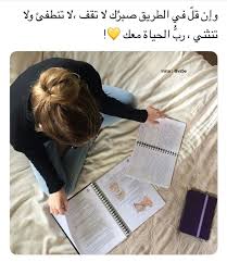 يااااارب قويني لا حول ولا قوة الا بالله study quotes postive quotes study motivation quotes