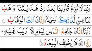 Ya tuhan kami, engkaulah yang mengumpulkan manusia pada hari yang tidak ada keraguan padanya. sungguh, allah tidak menyalahi janji. (qs. Surah Al Imran Verse 8 9 Mishary Al Afasy Tajweed Quran Youtube