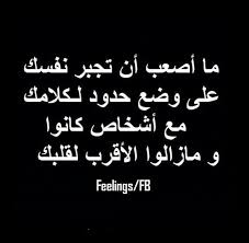 ما أصعب هذ الشعور م Arabic Quotes Inspirational Quotes Cool Words