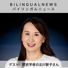 バイリンガルニュース (Bilingual News) • Listen on Fountain