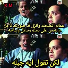 Check spelling or type a new query. ØµÙˆØ± ÙˆØªØ¹Ù„ÙŠÙ‚Ø§Øª Ù…Ø¶Ø­ÙƒØ© Ø­ÙˆÙ„ Ø¬Ø±ÙˆØ¨Ø§Øª I Know Him Ùˆi Know Her