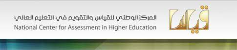 استقطاب ورعاية الخبرات في مجال القياس والتقويم. Ø§Ù„Ù…Ø±ÙƒØ² Ø§Ù„ÙˆØ·Ù†ÙŠ Ù„Ù„Ù‚ÙŠØ§Ø³ ÙˆØ§Ù„ØªÙ‚ÙˆÙŠÙ… ÙÙŠ Ø§Ù„ØªØ¹Ù„ÙŠÙ… Ø§Ù„Ø¹Ø§Ù„ÙŠ Home Facebook