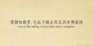 All About Chinese Chinese Quotes Chinese Phrases Chinese Love Quotes