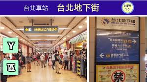 郵局查詢 國內、國際郵件追蹤查詢 兩岸郵政速遞(快捷)郵件查詢 兩岸郵政e小包郵件查詢 禁寄物品(含各國)及危. å°åŒ—åœ°ä¸‹è¡—y2 åˆ°y6å‡ºå£ Yå€åœ°ä¸‹è¡— Taipei Station Youtube