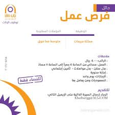 وظائف نسائية في حائل ممثلات مبيعات رواتب 4000 ريال